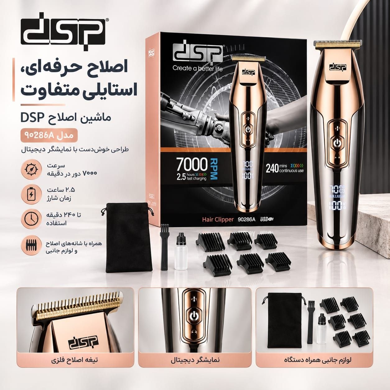 ماشین اصلاح حرفه‌ای DSP مدل 90286A