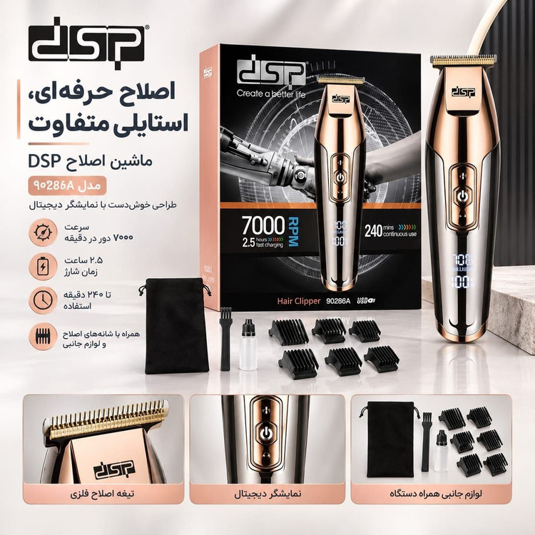 ماشین اصلاح حرفهای DSP مدل 90286A