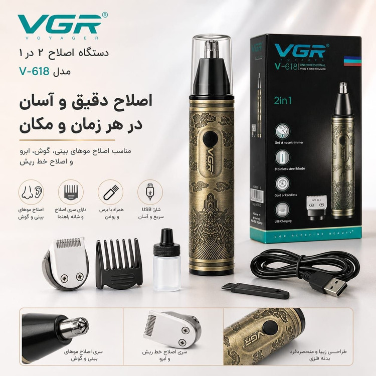 VGR V-618